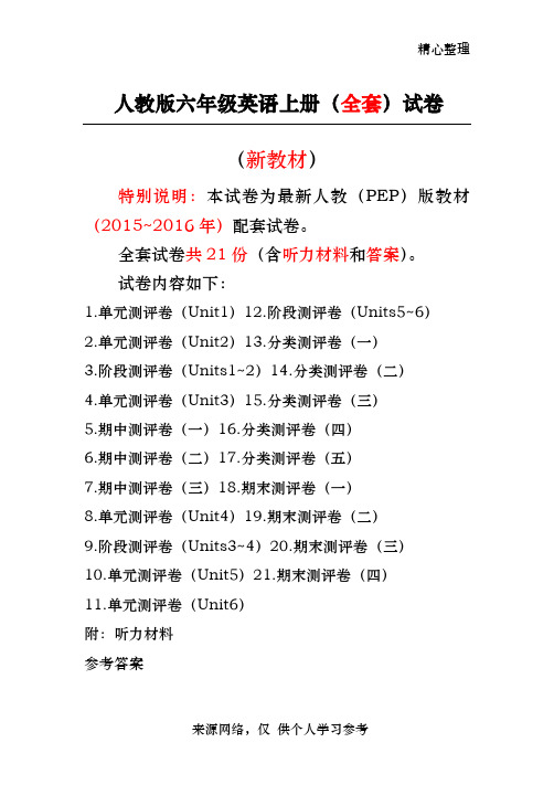 2017-2018年新人教版pep六年级英语上册试卷全套含答案