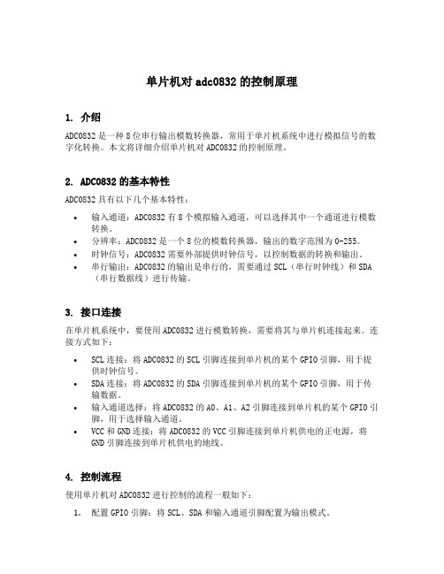 单片机对adc0832的控制原理