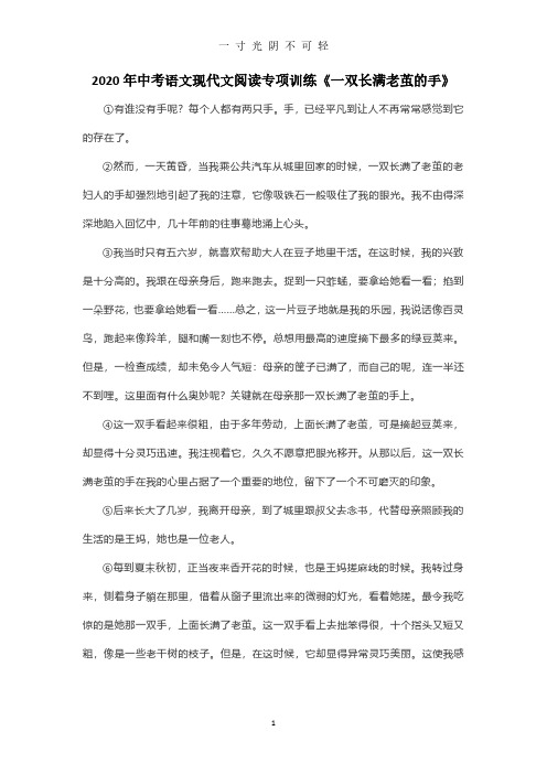 中考语文现代文阅读专项训练《一双长满老茧的手》.pdf