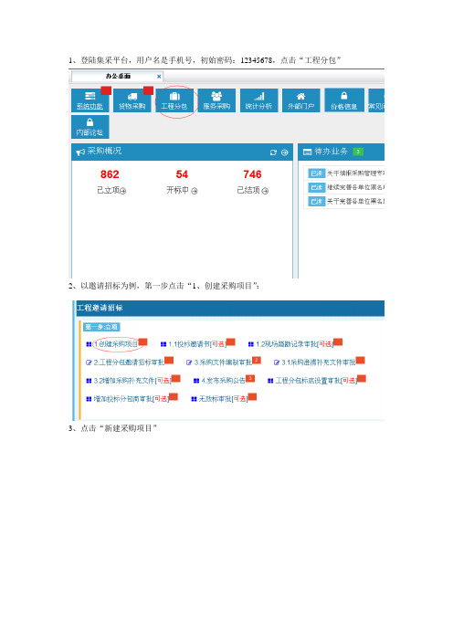 集采平台操作手册截图版(立项篇)