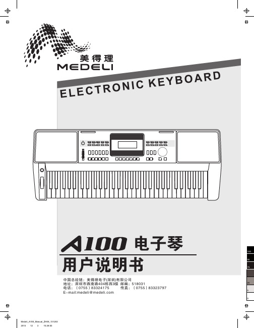 Medeli_A100_Manual_ZH09_131203