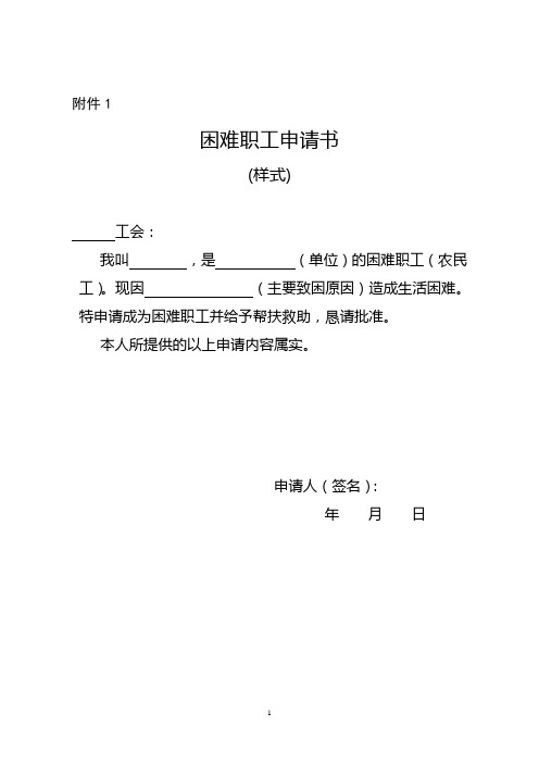 建档及救助表格