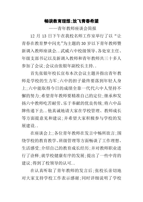 青年教师座谈会简报