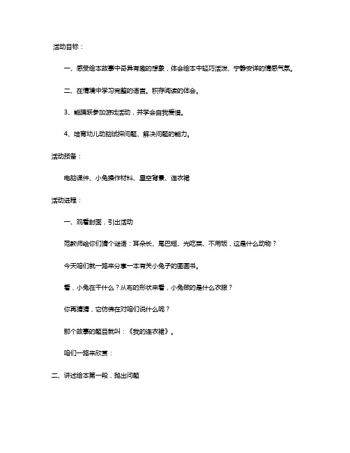 幼儿园小班语言课教案《我的连衣裙》含反思