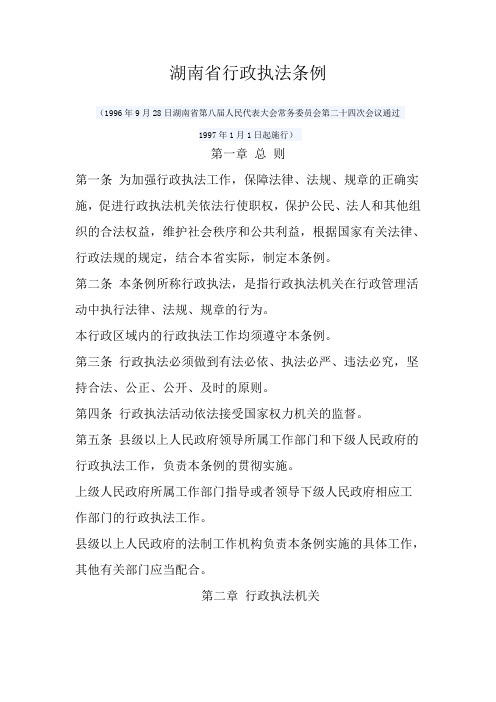 湖南省行政执法条例