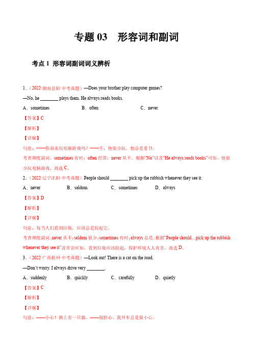 专题03 形容词和副词-2022年中考英语真题分项汇编 (全国通用)(解析版)