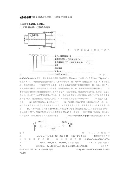 波纹补偿器