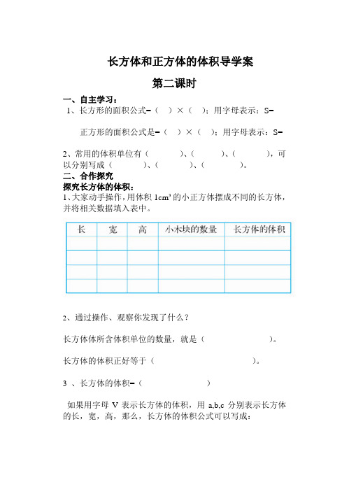 长方体和正方体体积导学案