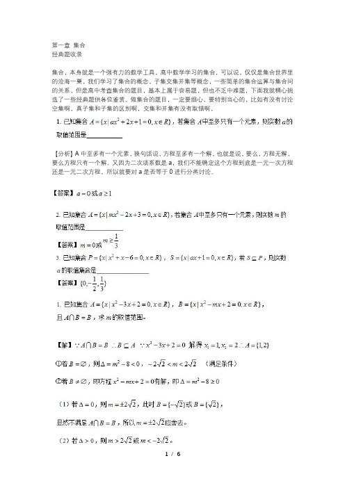 高一数学经典例题·集合