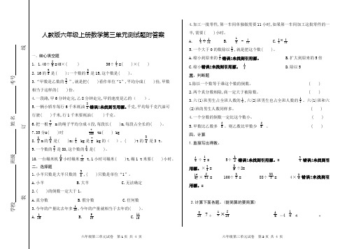 人教版六年级上册数学第三单元测试题附答案