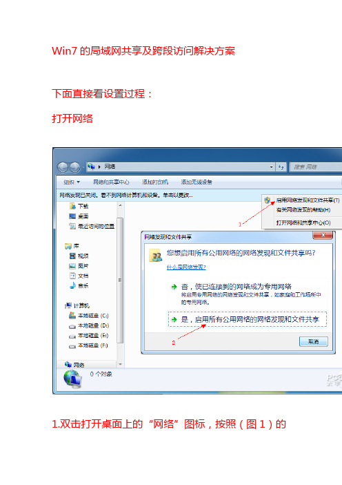 win7共享 跨段访问