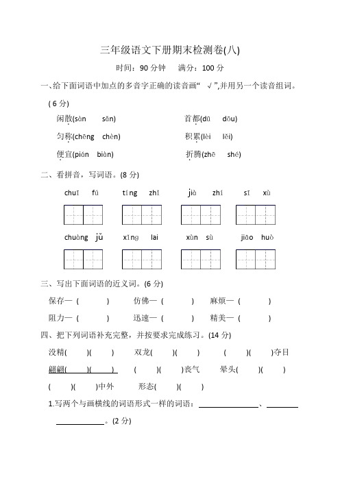 部编版三年级下学期语文期末质量真题试卷(附答案) (3)