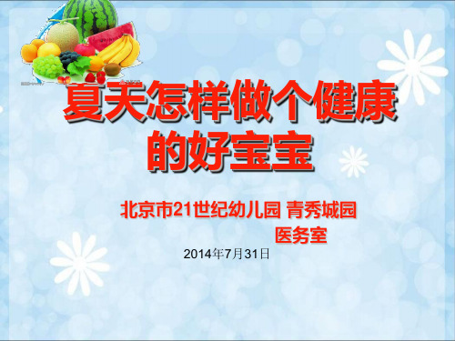 如何做个健康的好宝宝