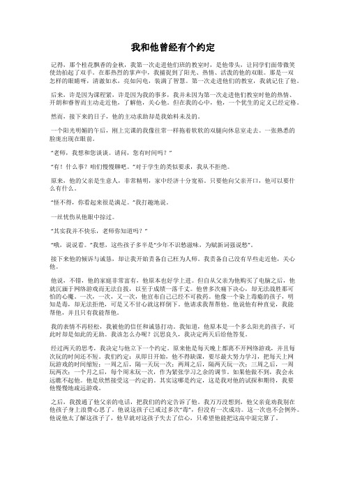 我和他曾经有个约定