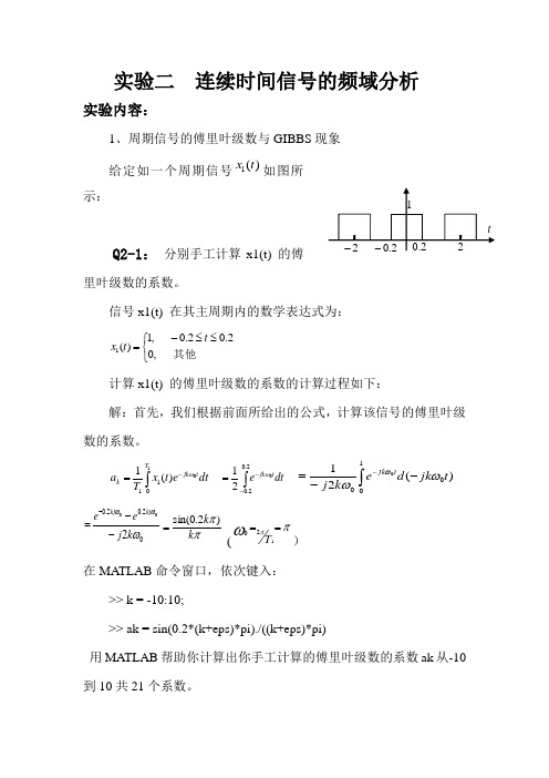 连续时间信号的频域分析