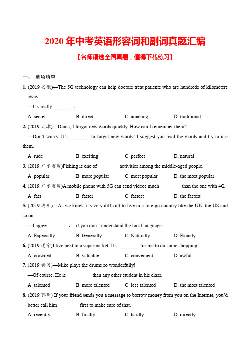 2020年中考英语形容词和副词真题汇编(含答案)