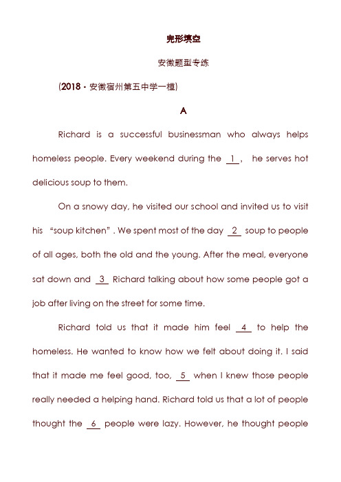 安徽省2019年中考英语总复习 题型专项复习 题型三 完形填空安徽题型专练(含答案).doc