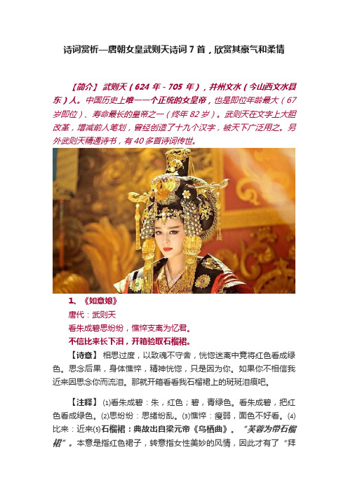 诗词赏析—唐朝女皇武则天诗词7首，欣赏其豪气和柔情