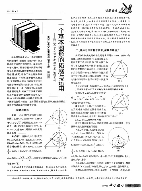 一个基本图形的拓展与运用——2012年宁波市中考数学第18题赏析