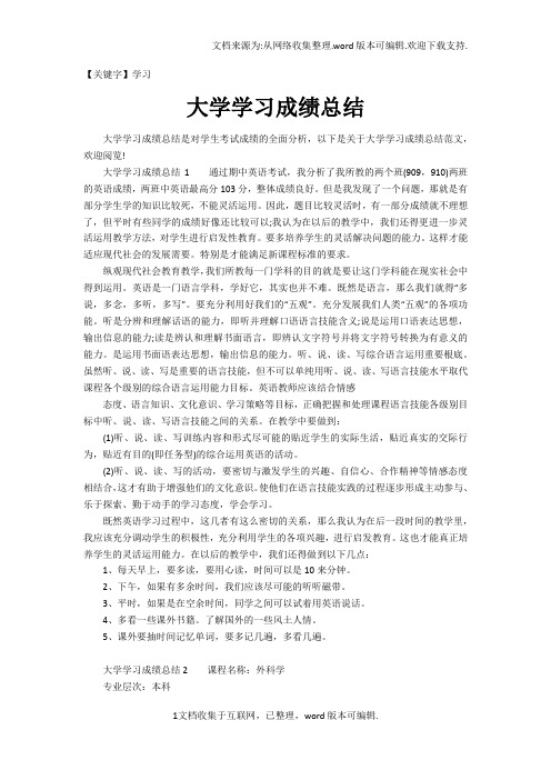 【学习】大学学习成绩总结