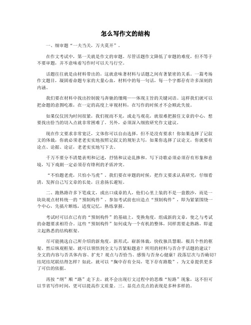 怎么写作文的结构