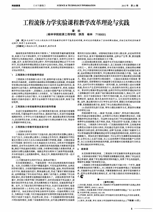 工程流体力学实验课程教学改革理论与实践