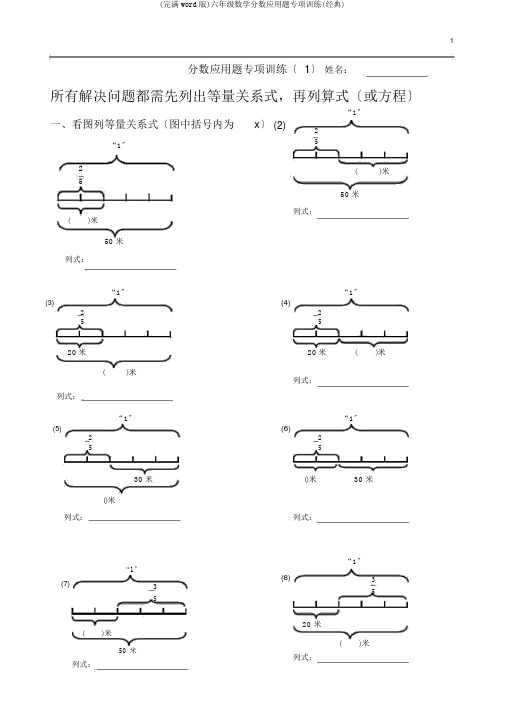 (完整word版)六年级数学分数应用题专项训练(经典)