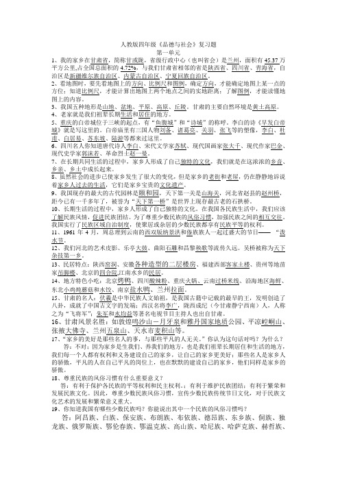 人教版四年级品德下册复习资料及答案