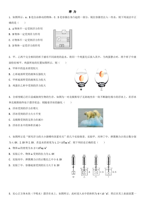 浮力培优(附分析解答)