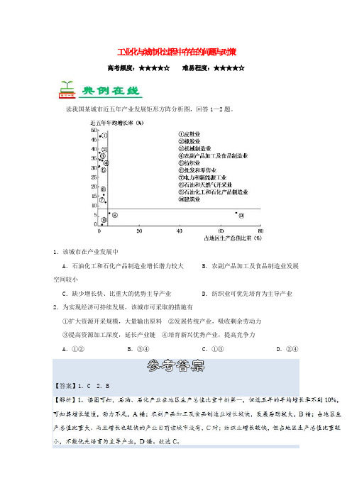 2018_2019学年高中地理每日一题工业化与城市化过程中存在的问题与对策(含解析)