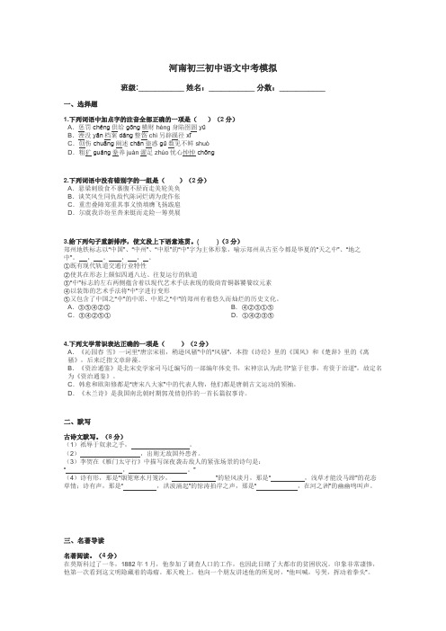 河南初三初中语文中考模拟带答案解析
