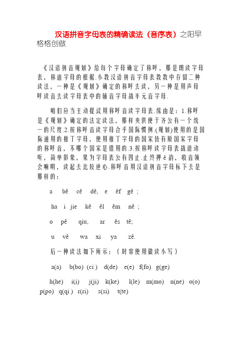 汉语拼音字母表的正确读法(音序表)-中文拼音字母表读法