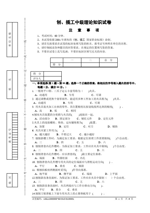 (完整版)刨插工中级试卷及答案