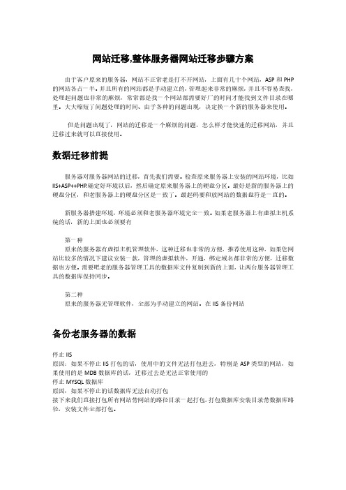 网站迁移,整体服务器网站迁移步骤方案