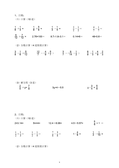 五年级数学暑假计算练习