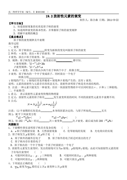 19.2放射性元素的衰变导学案