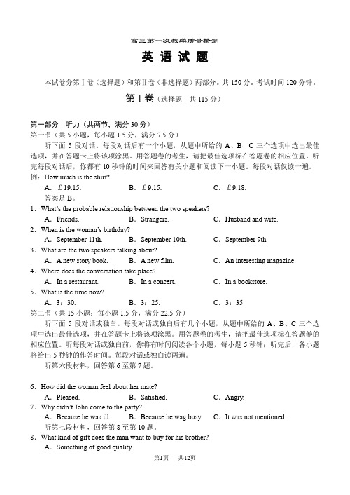 高三英语第一次教学质量检测