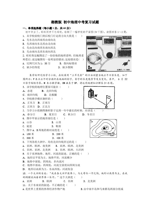 湘教版初中地理中考复习试题新课标123—word模板