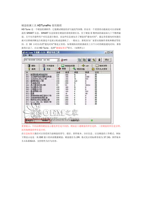 [复习]HDTunePro使用教程