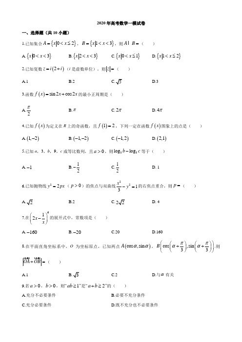 2020年北京市通州区高考数学一模试卷 含答案