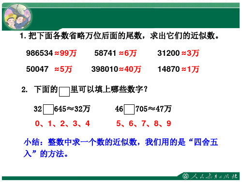 第八课时：求一个小数的近似数.