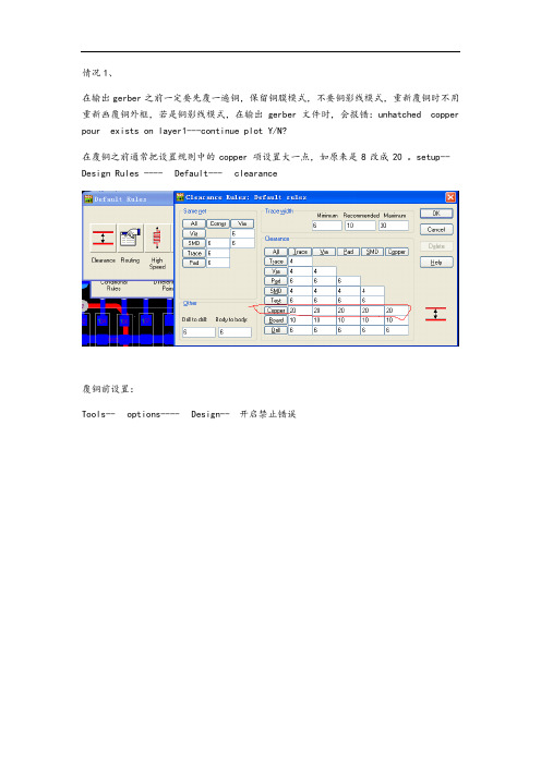 输出gerber时注意事项与报错处理