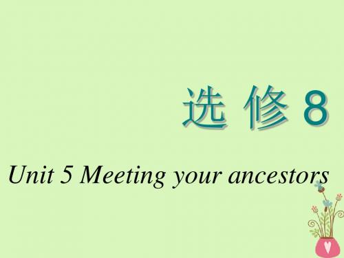 习Unit5Meetingyourancestors课件新人教版选修806061229