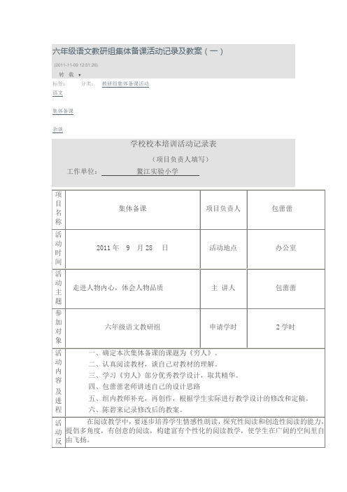 六年级语文教研组集体备课活动记录及教案(一)