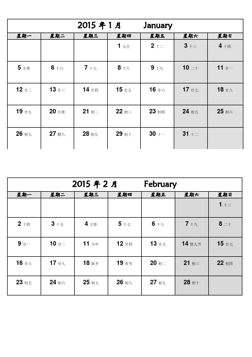 2015年日历(A4一页两个月)打印版