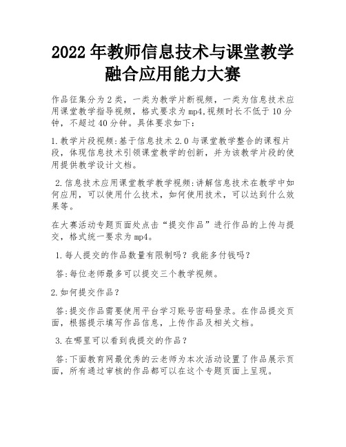 2022年教师信息技术与课堂教学融合应用能力大赛