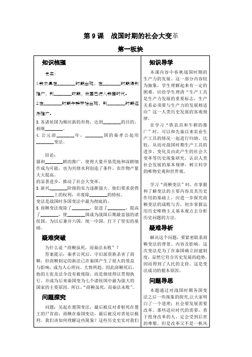 战国时期的社会大变革