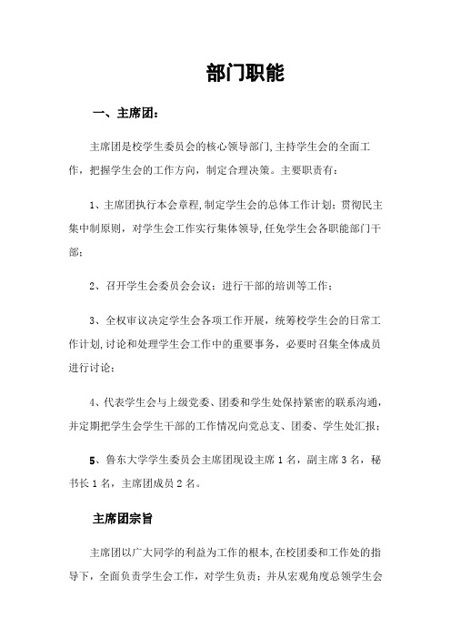 校学生会各部门职能介绍