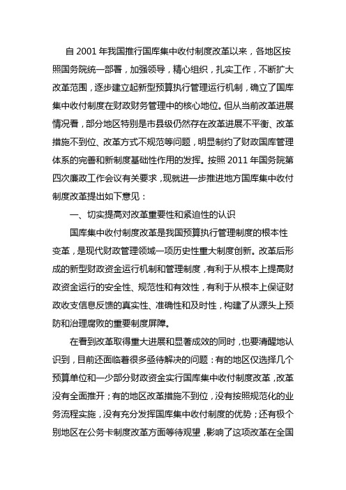 财政部关于进一步推进地方国库集中收付制度改革的指导意见(财库[2011]167号)