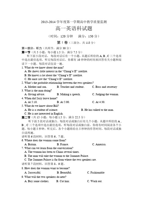 2013-2014学年度第一学期高中教学质量监测高一英语科试题(含答案)